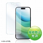 【サンワサプライ】保護フィルム　iPhone　15　液晶保護　指紋防止　光沢フィルム　画面保護