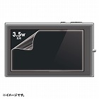 【サンワサプライ】デジカメ用液晶保護フィルム（反射防止・3.5型ワイド）
