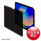 【サンワサプライ】10.9インチ　iPad　第10世代　プライバシーフィルター　覗き見防止