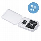 【サンワサプライ】メモリーカードクリアケース（microSDカード用・6個セット）