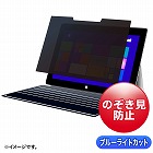 【サンワサプライ】マグネット式覗き見防止フィルター　surface　Pro7対応　パソコン
