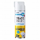 【サンワサプライ】フラックスクリーナー（パーツクリーナー・速乾タイプ）