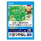 【サンワサプライ】インクジェット用スーパーファイン用紙（A4サイズ・20枚入り）