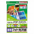 【サンワサプライ】カラーレーザー用フォト光沢紙（厚手・A4）