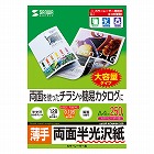 【サンワサプライ】半光沢紙（カラーレーザー用・薄手・A4・250シート）