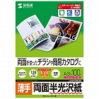 【サンワサプライ】半光沢紙（カラーレーザー用・薄手・A3・100シート）