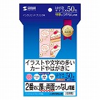 【サンワサプライ】インクジェット両面印刷用紙（特厚・はがきサイズ）