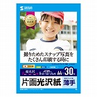 【サンワサプライ】インクジェット用片面光沢紙(A4サイズ・30枚入り)