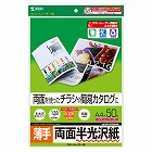 【サンワサプライ】半光沢紙（カラーレーザー用・薄手・A4・50シート）