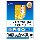 【サンワサプライ】インクジェット両面印刷用紙・超特厚