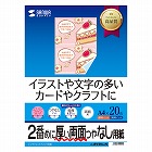 【サンワサプライ】インクジェット両面印刷用紙（特厚・A4サイズ）