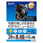 【サンワサプライ】インクジェット両面印刷用紙（A4サイズ・厚手）