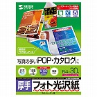 【サンワサプライ】フォト光沢紙（カラーレーザー用・厚手・B4・30シート）