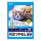 【サンワサプライ】インクジェット用両面印刷紙・厚手（B5サイズ・20枚入り）