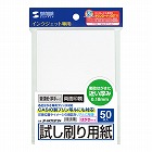 【サンワサプライ】インクジェット試し刷りはがき（厚手タイプ）
