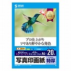 【サンワサプライ】インクジェット写真印画紙・特厚（A4・20枚入り）