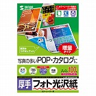 【サンワサプライ】フォト光沢紙（カラーレーザー用・厚手・A4・100シート）