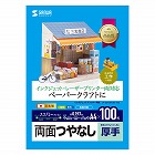 【サンワサプライ】ペーパークラフト用紙　（インクジェット/レーザー対応・A4サイズ・100枚入り）