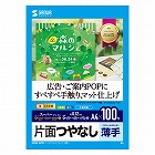 【サンワサプライ】インクジェット用スーパーファイン用紙（A4サイズ・100枚入り）