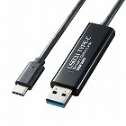 【サンワサプライ】USBリンクケーブル　USB　3.1　Gen1　USB　A　USB