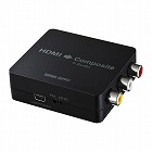 【サンワサプライ】HDMI信号コンポジット変換コンバーター