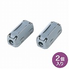 【サンワサプライ】フェライトコア(直径3ー5mm対応・2個入り・高周波・ノイズフィルター)