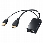 【サンワサプライ】HDMI-DisplayPort変換アダプタ