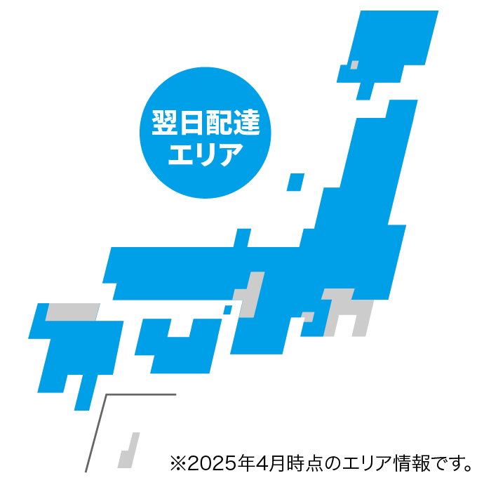 翌日配達対象エリア