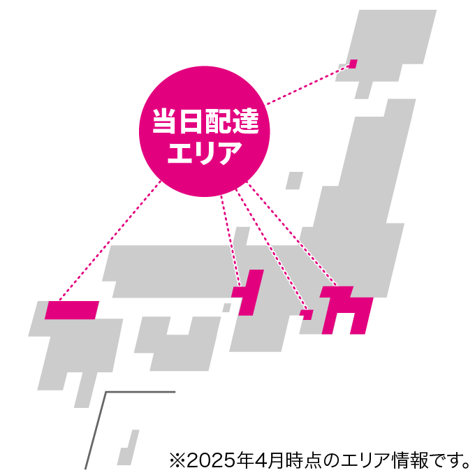当日配達対象エリア