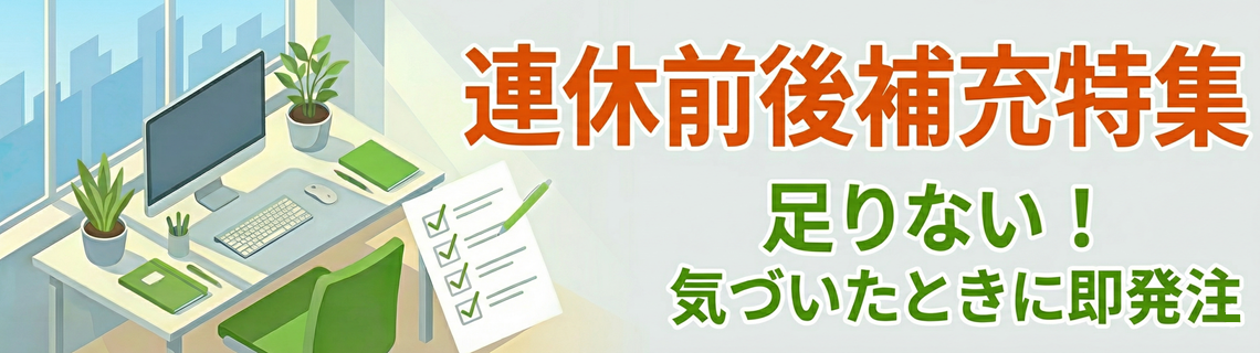 連休前後補充特集