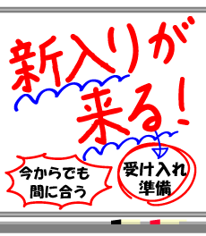 新年度環境整備特集