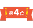4位