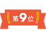 9位